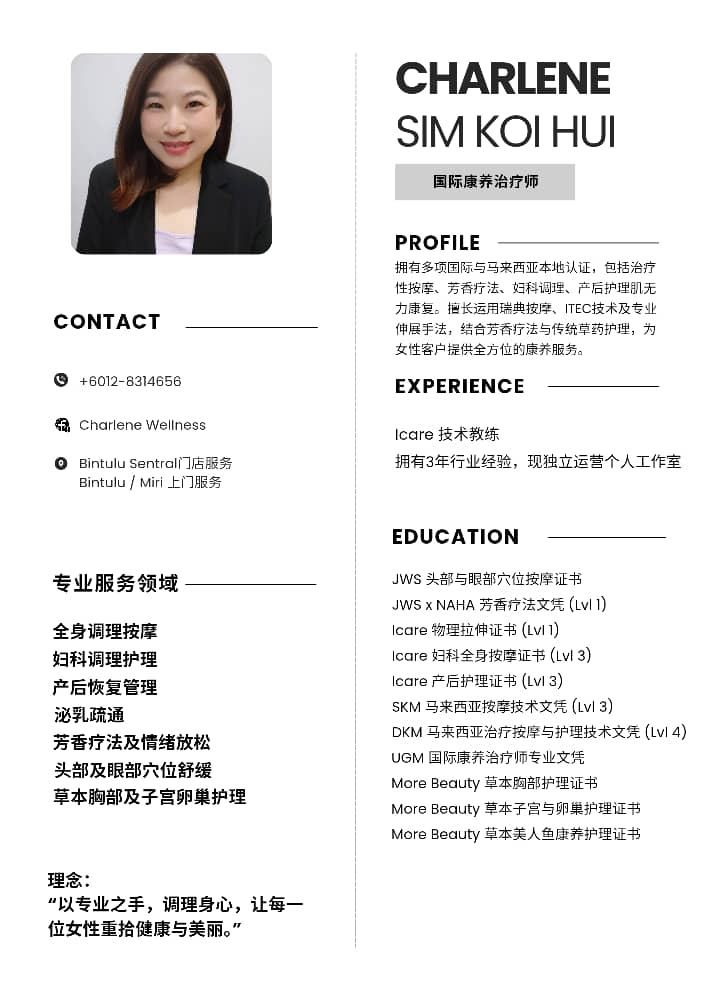 助教简介